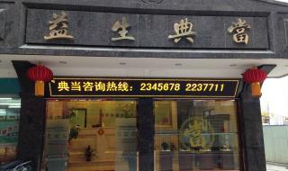 典当行回收黄金多少钱 典当行回收黄金多少钱